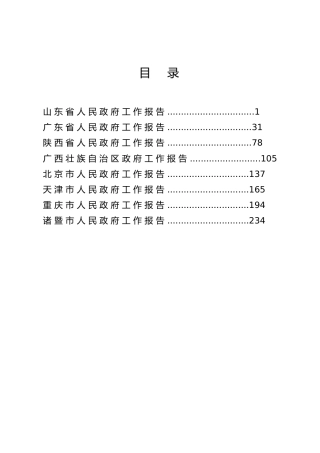 （智囊文汇）第11期-最新！八省市重磅发布2026年政府工作报告