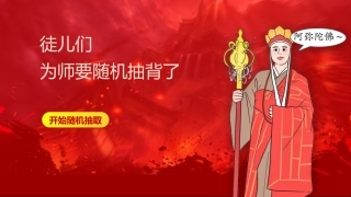 2026趣味课堂随机抽背PPT模板