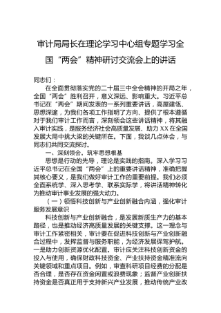在市一高党委理论学习中心组专题学习2025年政府工作报告研讨会上的交流发言材料