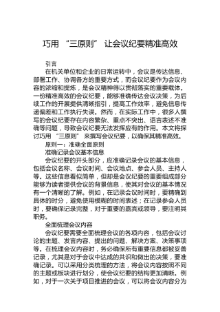 巧用“三原则”让会议纪要精准高效