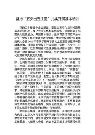坚持“五突出五注重”扎实开展基本培训