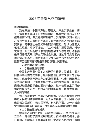 2025年最新入党申请书