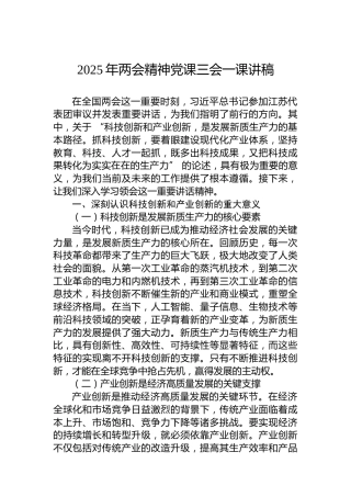 2025年两会精神党课三会一课讲稿