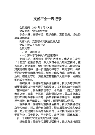 支部三会一课记录