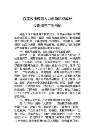 以实效铸魂育人以创新赋能成长