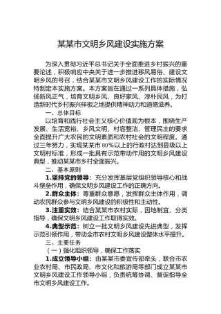 某某市文明乡风建设实施方案