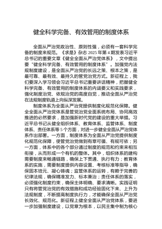 健全科学完备、有效管用的制度体系