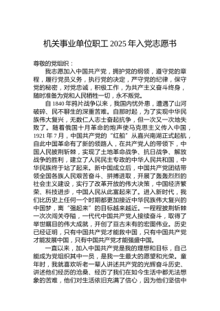 机关事业单位职工2025年入党志愿书