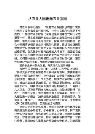 从农业大国走向农业强国