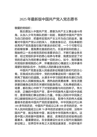 2025年最新版中国共产党入党志愿书