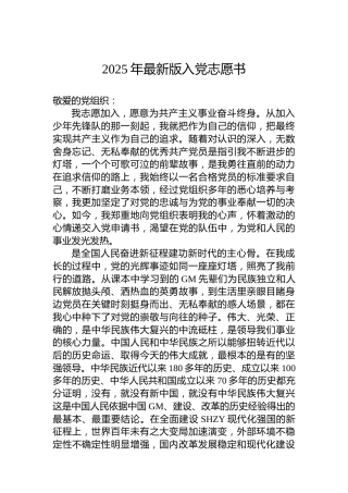 2025年最新版入党志愿书