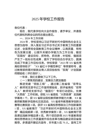2025年学校工作报告