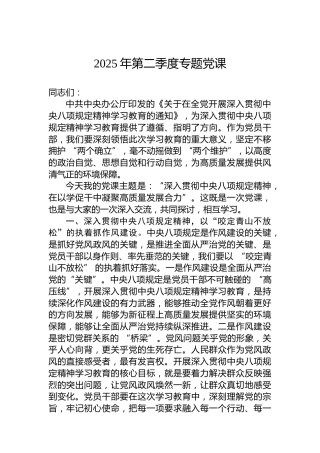 2025年第二季度专题党课