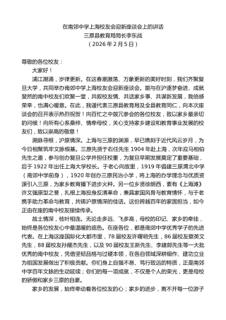 最新讲话系列第13571期三原县教育局局长李东战：在南郊中学上海校友会迎新座谈会上的讲话