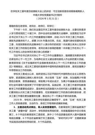 最新讲话系列第13573期中南大学校党委副书记付刚华：在学校关工委年度总结表彰大会上的讲话