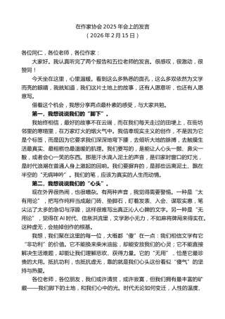 最新讲话系列第13590期在作家协会2025年会上的发言