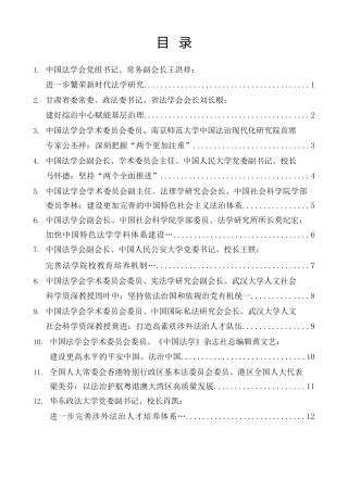 经验交流系列第1482期（6篇）中国法治论坛（二〇二五）暨第十六届中国法学家论坛发言材料汇编