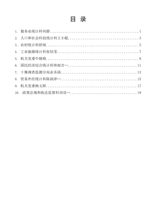 经验交流系列第1483期（6篇）十堰市统计局年轻干部交流座谈发言材料汇编