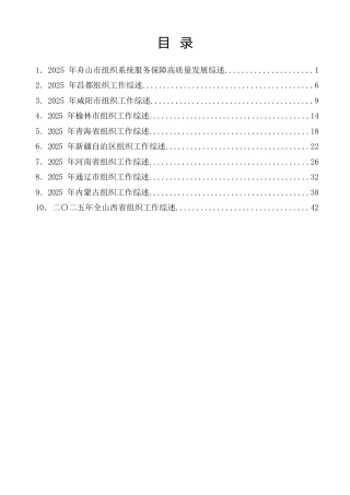 热点系列第859期（10篇）2025年组织部工作总结、组织工作总结素材汇编