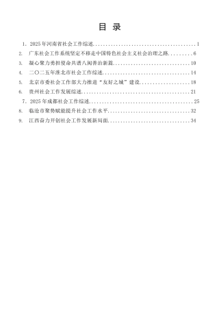 热点系列第861期（9篇）2025年社会工作部总结、社会工作总结素材汇编