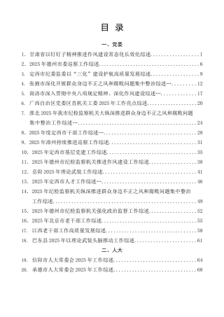 总结系列第84期（171篇）2026年2月上半月工作总结、工作汇报、经验材料汇编