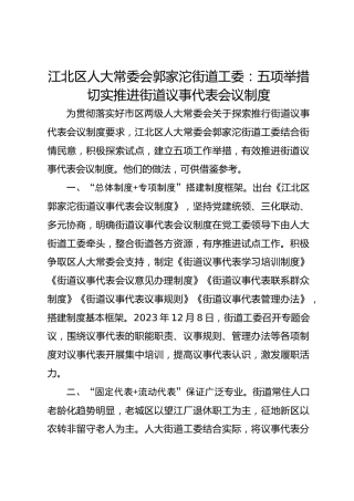 五项举措切实推进街道议事代表会议制度