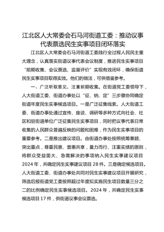 街道工委：推动议事代表票选民生实事项目闭环落实