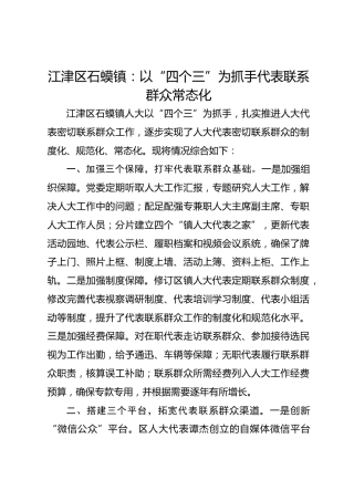 江津区石蟆镇：以“四个三”为抓手  代表联系群众常态化 