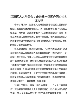 江津区人大常委会：走进建卡贫困户 同心协力促攻坚 