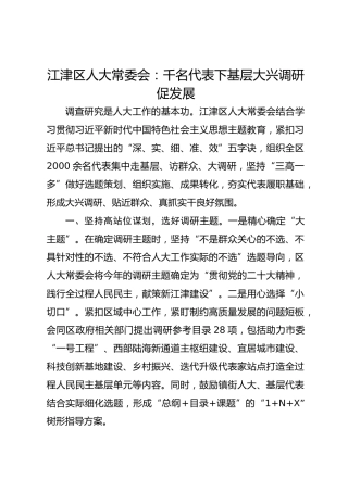 江津区人大常委会：千名代表下基层 大兴调研促发展 