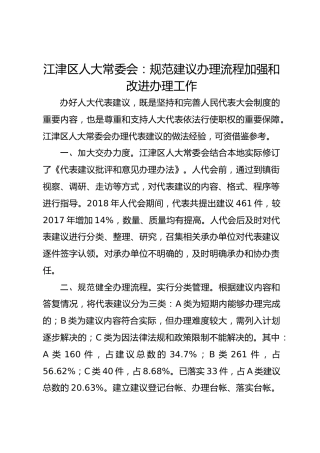 江津区人大常委会：规范建议办理流程加强和改进办理工作 
