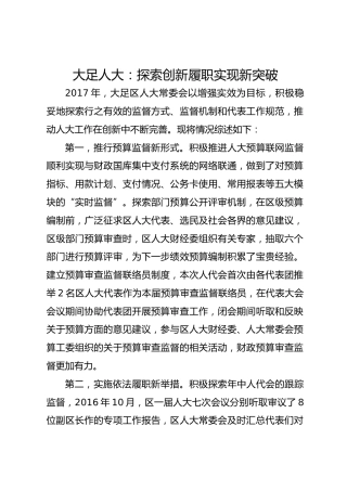 大足人大：探索创新  履职实现新突破 