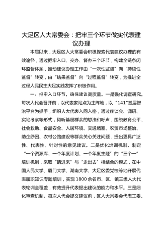 大足区人大常委会：把牢三个环节 做实代表建议办理 