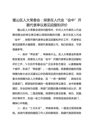 璧山区人大常委会：探索在人代会“会中”开展代表审议意见回复和评价 
