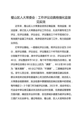 璧山区人大常委会：工作评议动真格 强化监督见实效 