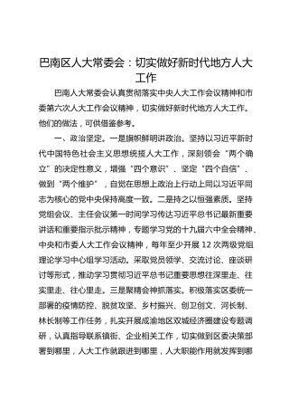 巴南区人大常委会：切实做好新时代地方人大工作 