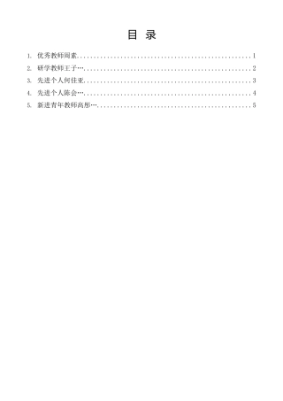 中共毕节市委党校教师节庆祝大会发言材料合集【5篇】