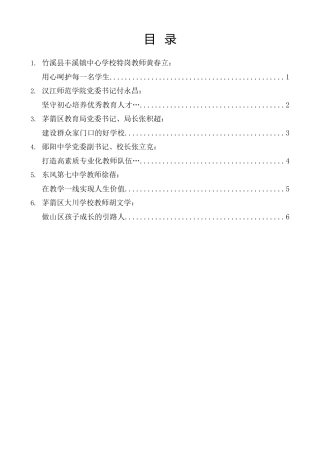 学习习近平总书记给全国特岗教师代表的重要回信精神座谈会发言材料合集【6篇】