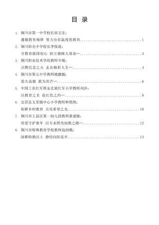 教师节座谈会发言材料合集【8篇】