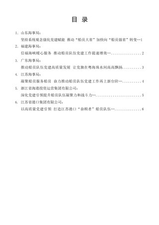 船员队伍党建高质量发展现场推进会交流发言材料合集【6篇】