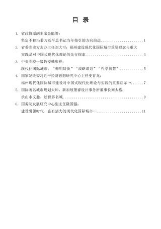 “福州市确定建设现代化国际城市发展目标30周年”座谈会发言材料合集【6篇】