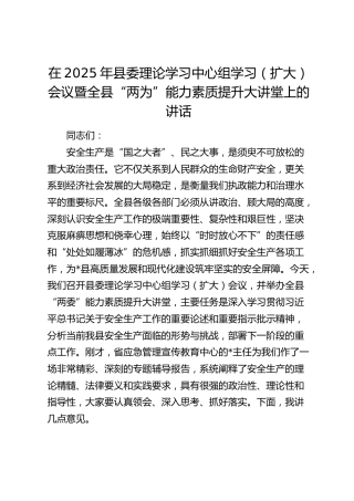 县委理论学习中心组学习（扩大）会议暨全县“两为”能力素质提升大讲堂上的讲话