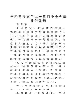 学习贯彻二十届四中全会精神讲话稿（提要求）
