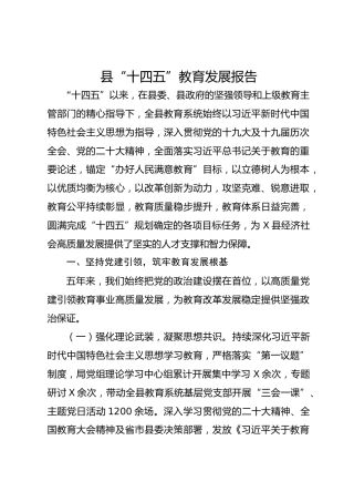 县“十四五”教育发展报告