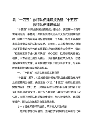县“十四五”教师队伍建设报告暨“十五五”教师队伍建设规划-