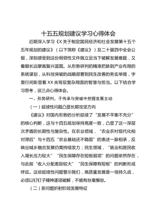 十五五规划建议学习心得体会