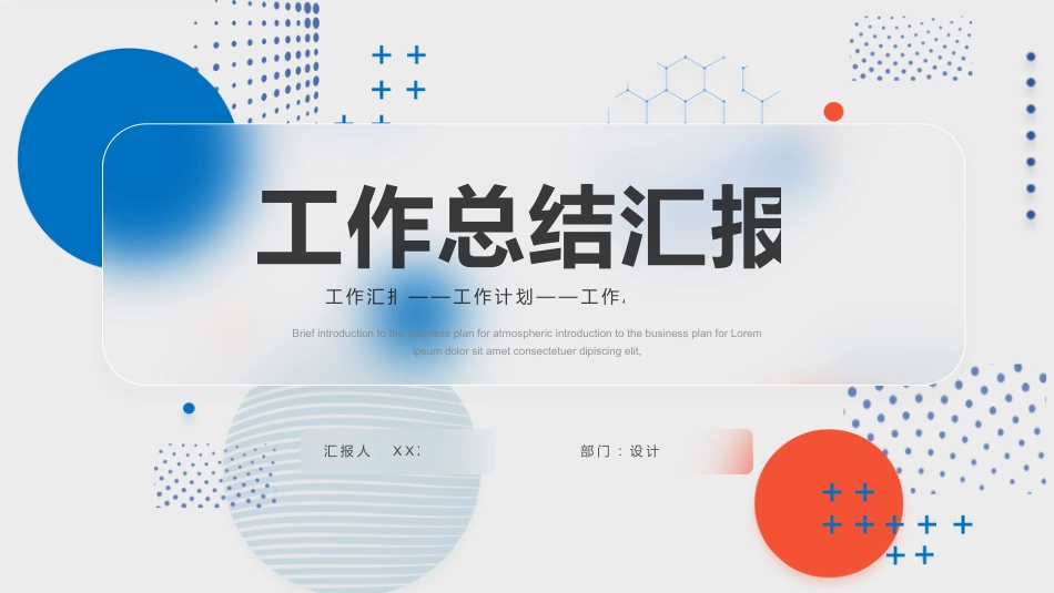 弥散风工作总结汇报PPT模板_第1页