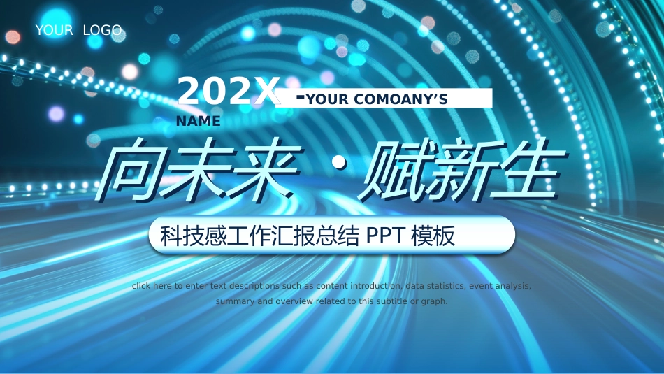 科技感工作汇报总结PPT模板_第1页