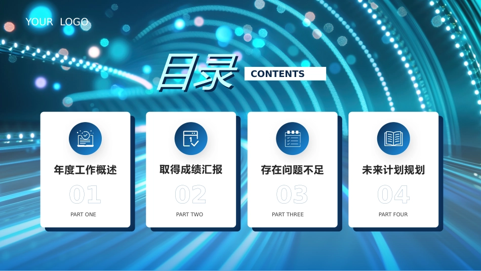 科技感工作汇报总结PPT模板_第2页