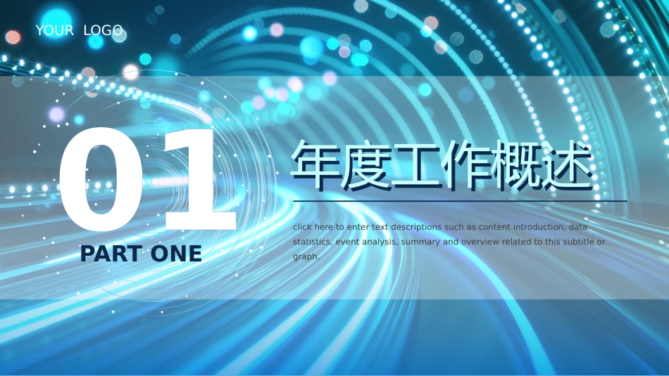 科技感工作汇报总结PPT模板_第3页